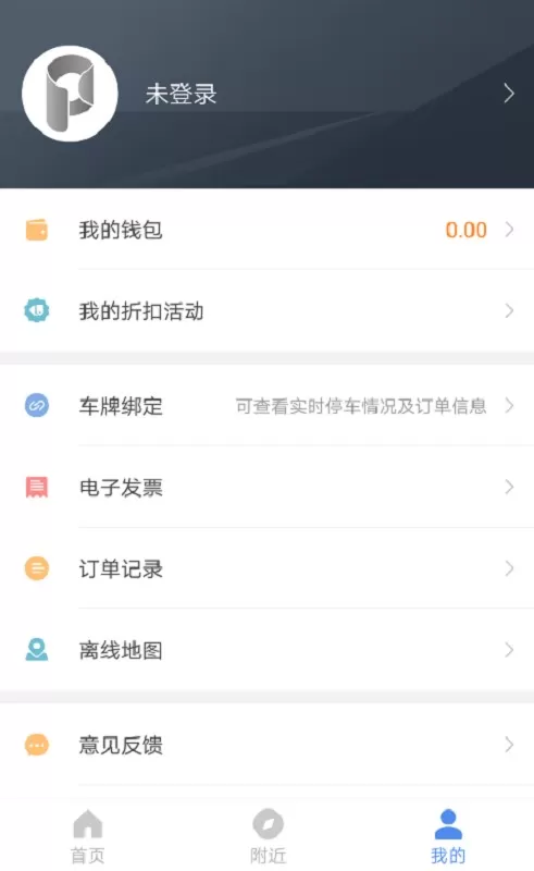 任丘停车官网版app图1