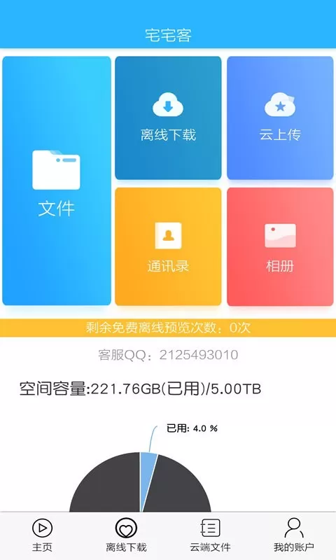 宅宅客下载官方版图1