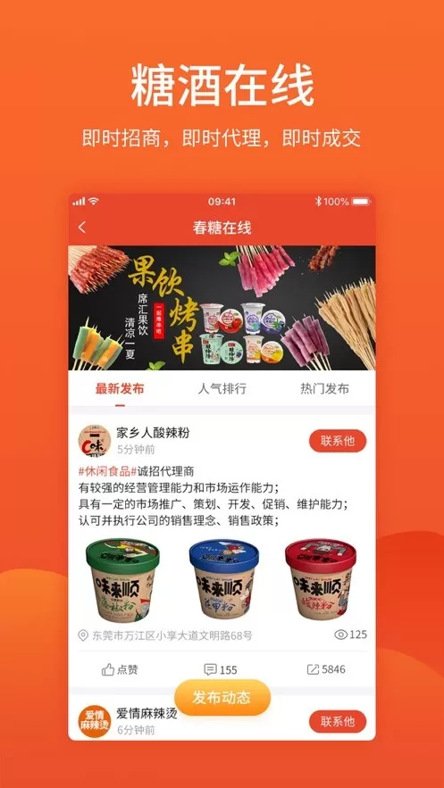 中国食品招商网软件下载图2