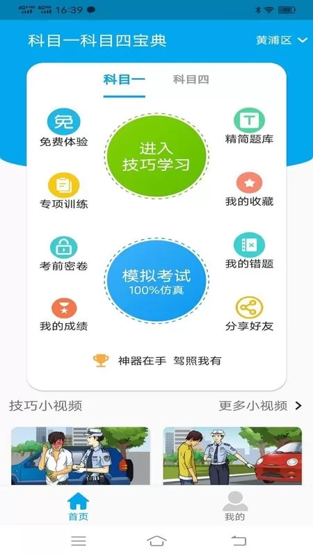 科目一科目四宝典下载安卓版图0