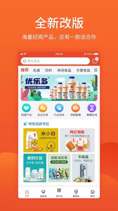 中国食品招商网软件下载图0