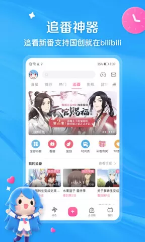 b站视频app最新版图2