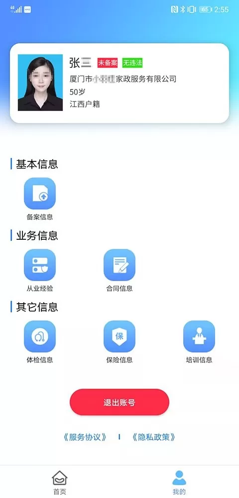 厦家政下载官网版图1