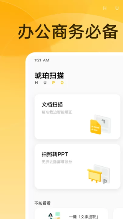 vivo琥珀扫描下载最新版本图3