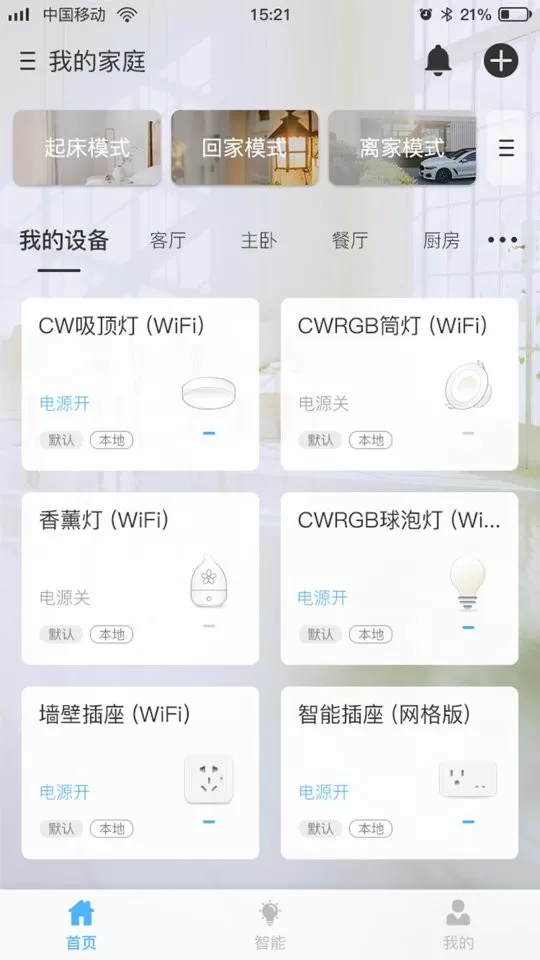 网格智能家庭app下载图0