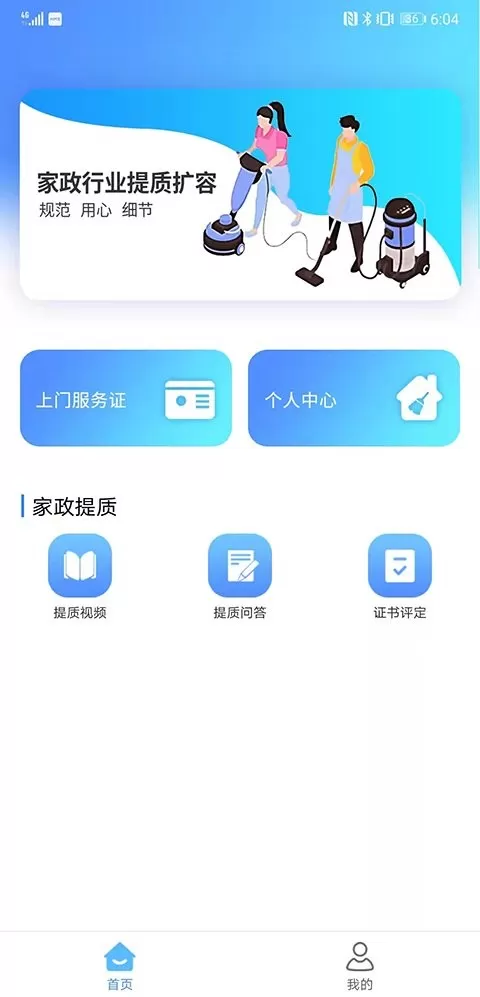 厦家政下载官网版图0