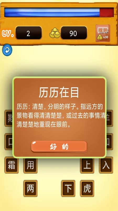 成语故事畅听最新版本图3