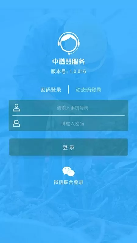 中燃慧零售下载新版图2