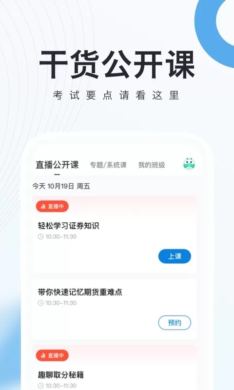 证券从业资格考试随身学题库下载官网版图2