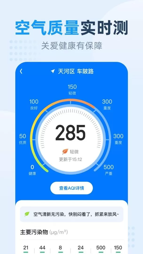 小时天气手机版图0