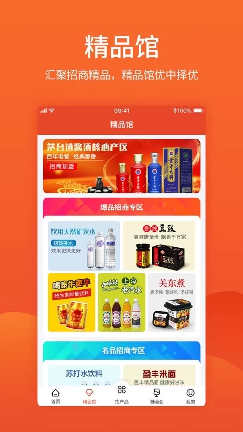 中国食品招商网软件下载图3