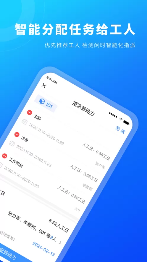 源著e施工官网版app图3