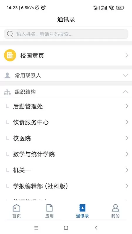 山东理工大学下载免费版图2