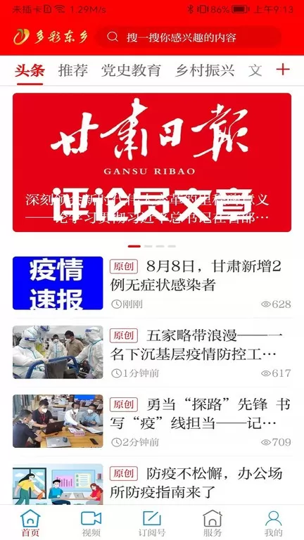 多彩东乡安卓版下载图1