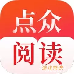 点文小说APP图片