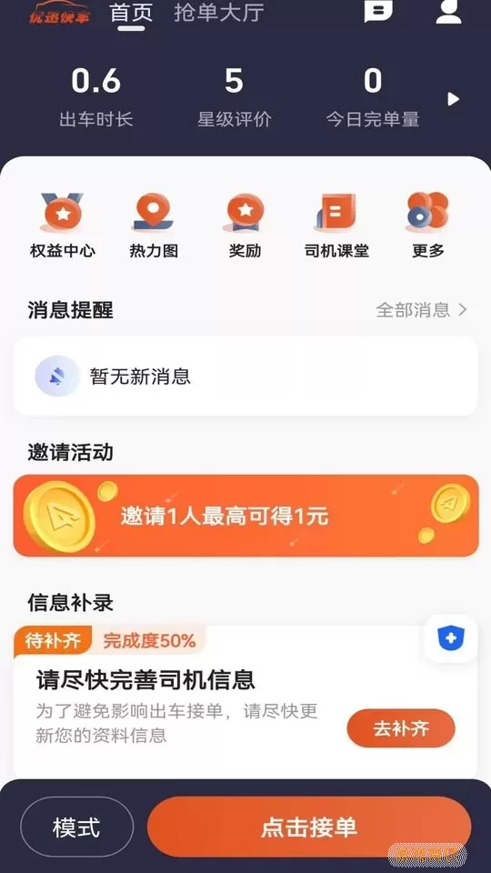优迅快车司机app下载
