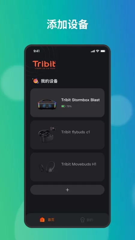 Tribit安卓版图4