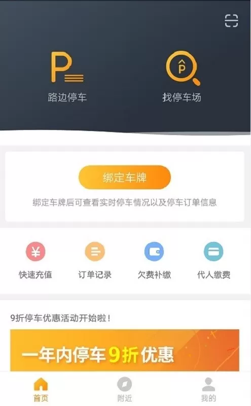 任丘停车官网版app图0