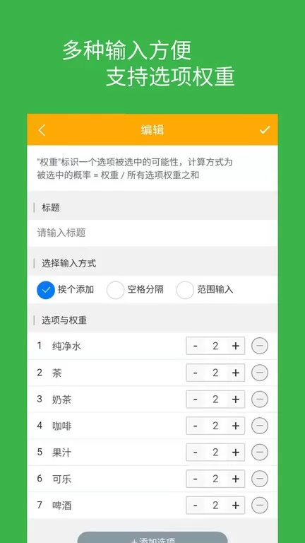 随机选择工具下载免费版图1