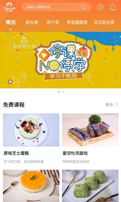 欧米奇在线官网版手机版图0