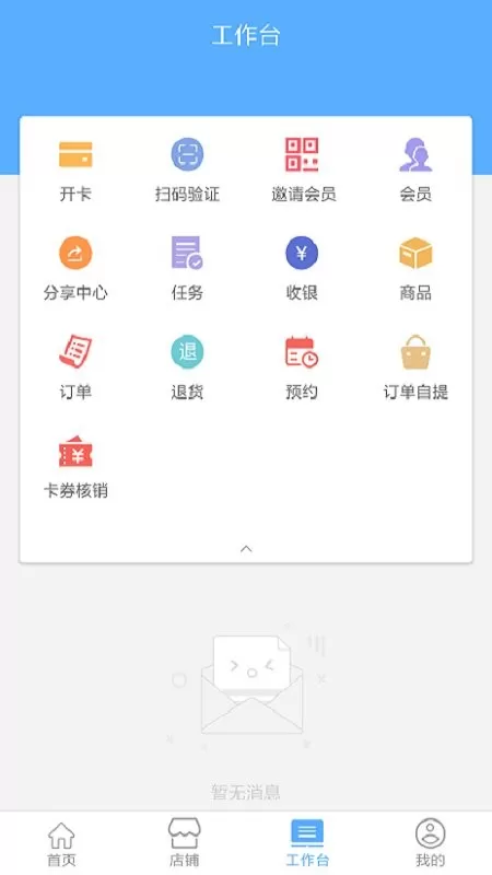 中燃慧零售下载新版图0