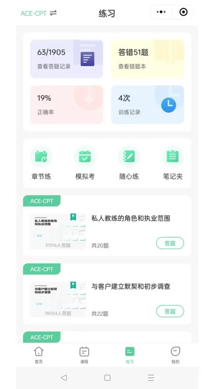 四大证备考神器官网版手机版图2