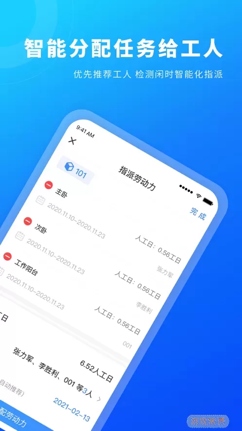 源著e施工官网版app