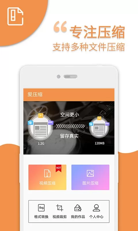 爱压缩下载安装免费图2