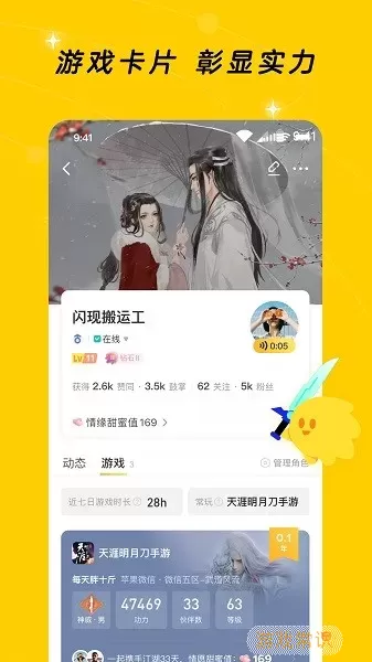 闪现一下-热闹的玩家社区下载免费版