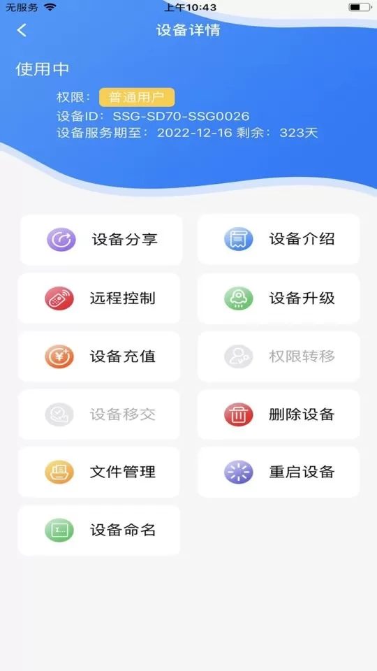 炻器物联安卓版图0