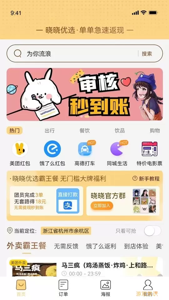 晓晓优选官网版旧版本