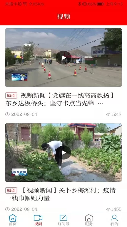 多彩东乡安卓版下载图2