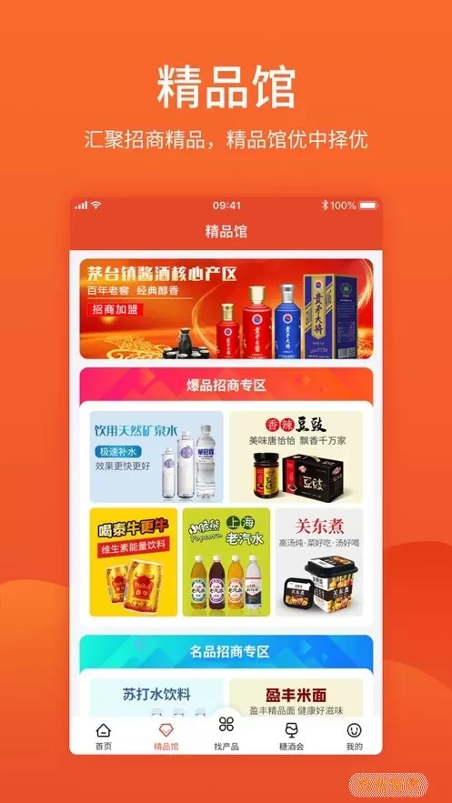 中国食品招商网软件下载