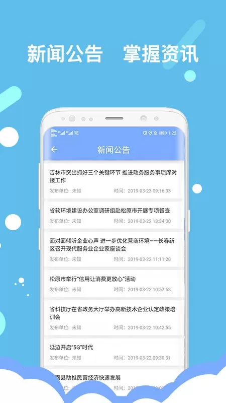 吉林营商环境app安卓版图1