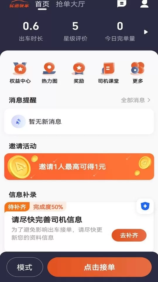 优迅快车司机app下载图4