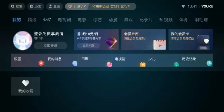 优酷IoT版下载最新版图3