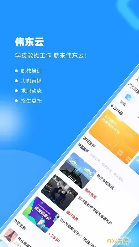 伟东云官方版下载