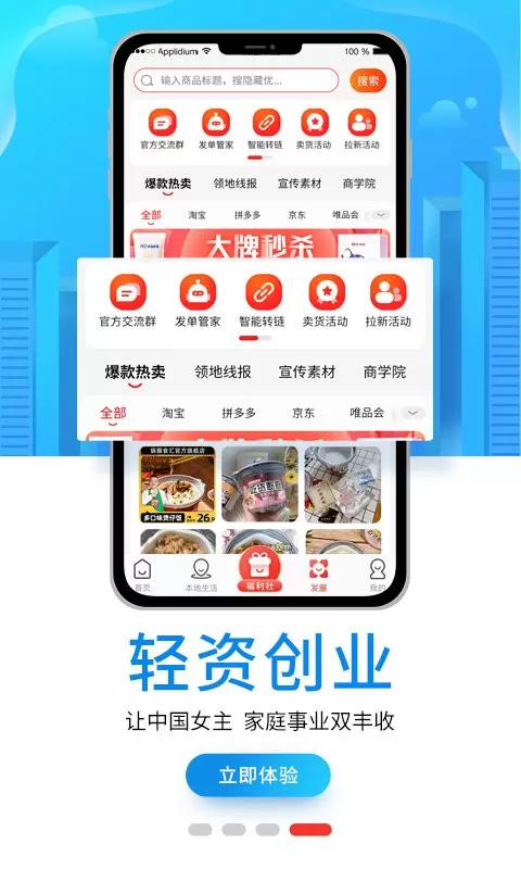 淘领地下载最新版本图2