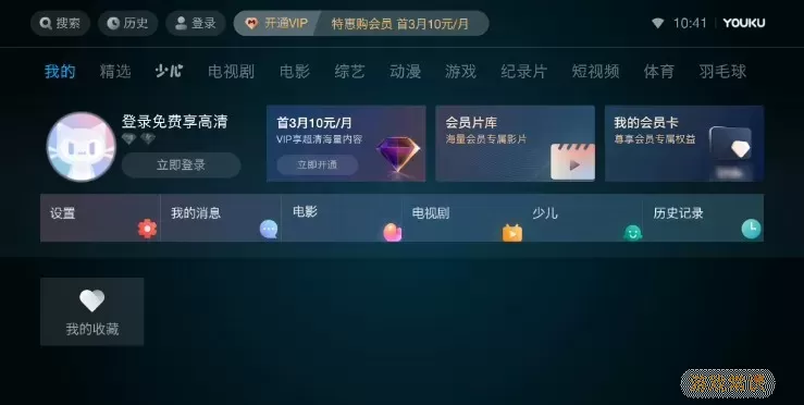 优酷IoT版下载最新版