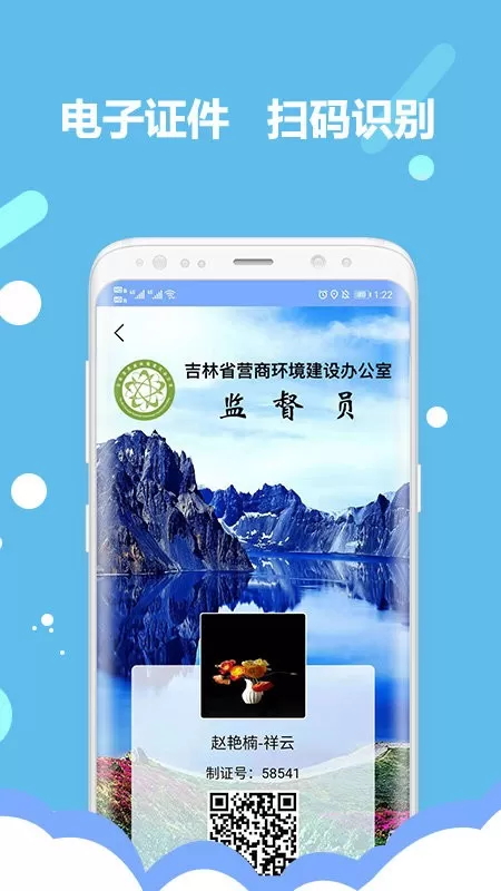 吉林营商环境app安卓版图3