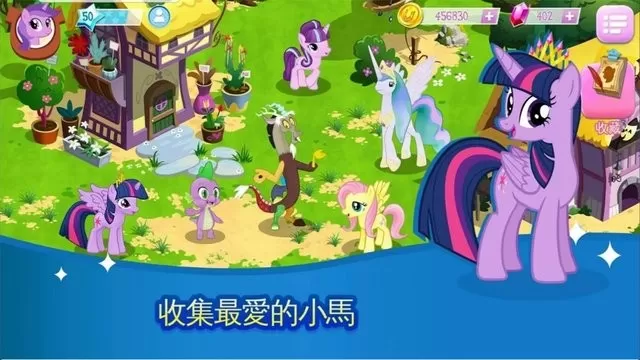 My Little Pony下载安卓图1