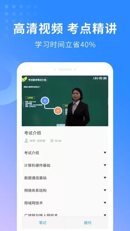 网络工程师题库官方免费下载图2