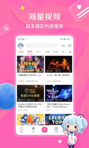 b站视频app最新版图0