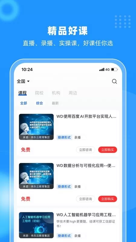 伟东云官方版下载图2