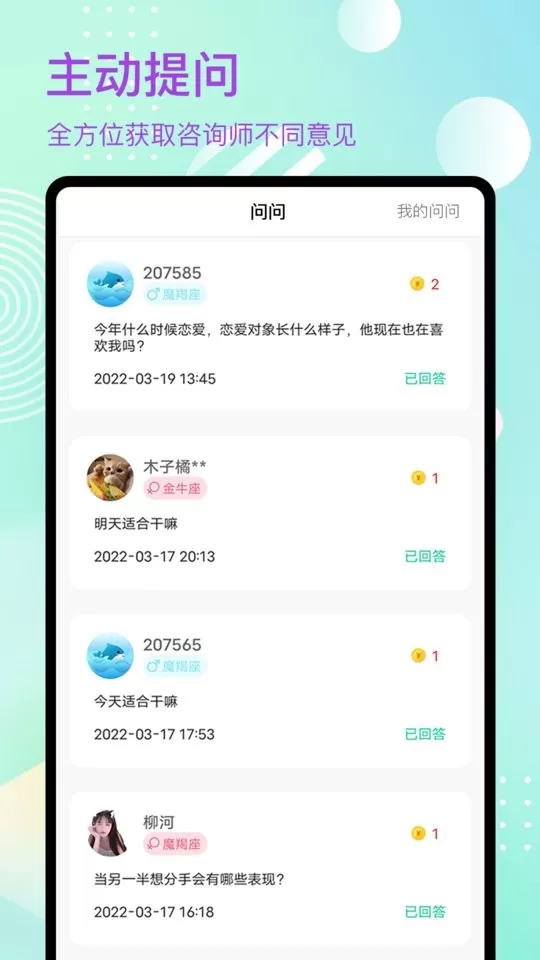 去问下载官方正版图2