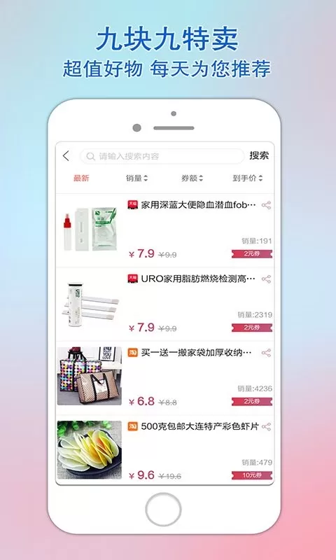 乐惠佳下载最新版本图0