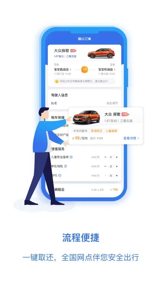 一汽租车官网版最新图2