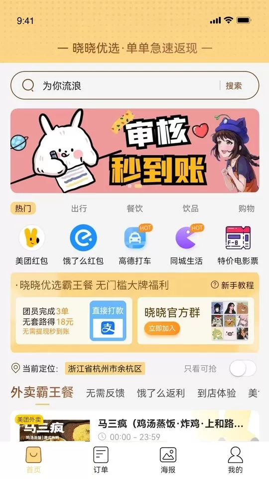 晓晓优选官网版旧版本图2