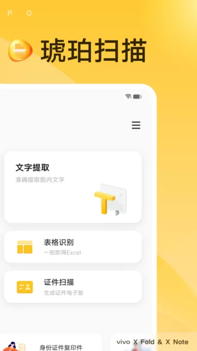 vivo琥珀扫描下载最新版本图2