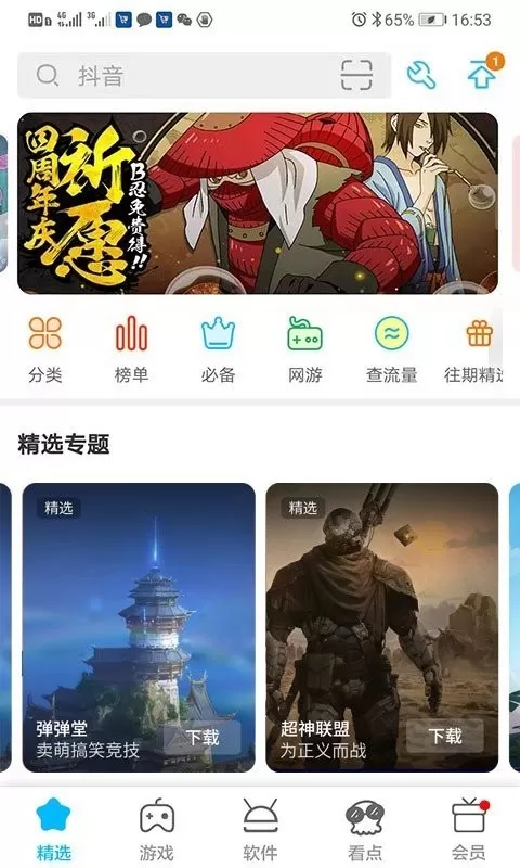 MM应用商场下载最新版本图1